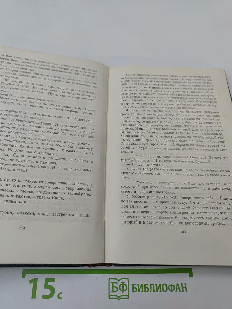 Библиотека пионера. Избранные повести и рассказы. Том 4