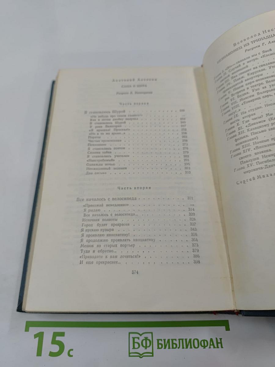 Библиотека пионера. Избранные повести и рассказы. Том 4