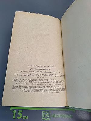 Демобилизации не подлежит...