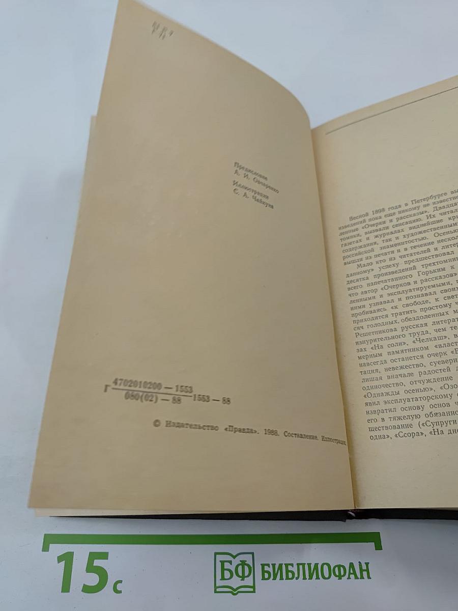 Рассказы. Мать. В. И. Ленин