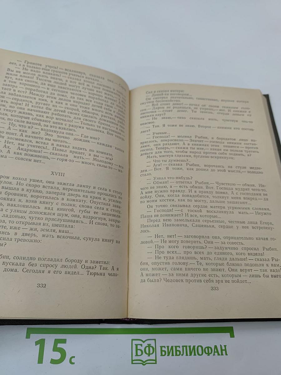 Рассказы. Мать. В. И. Ленин