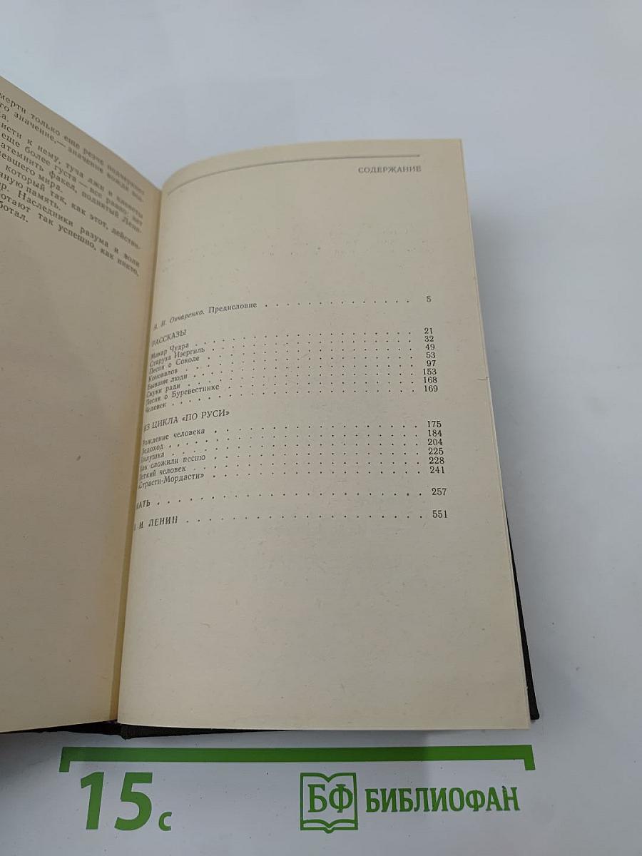 Рассказы. Мать. В. И. Ленин