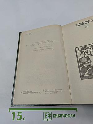 На Горах. Книга первая