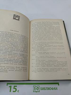 На Горах. Книга первая