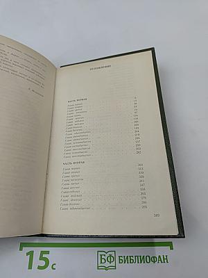 На Горах. Книга первая