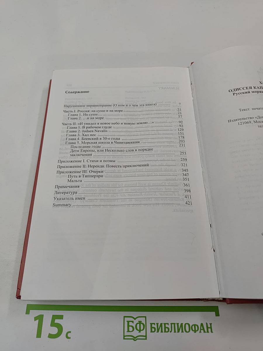 Одиссея капитана Боевского