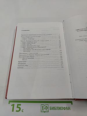 Одиссея капитана Боевского