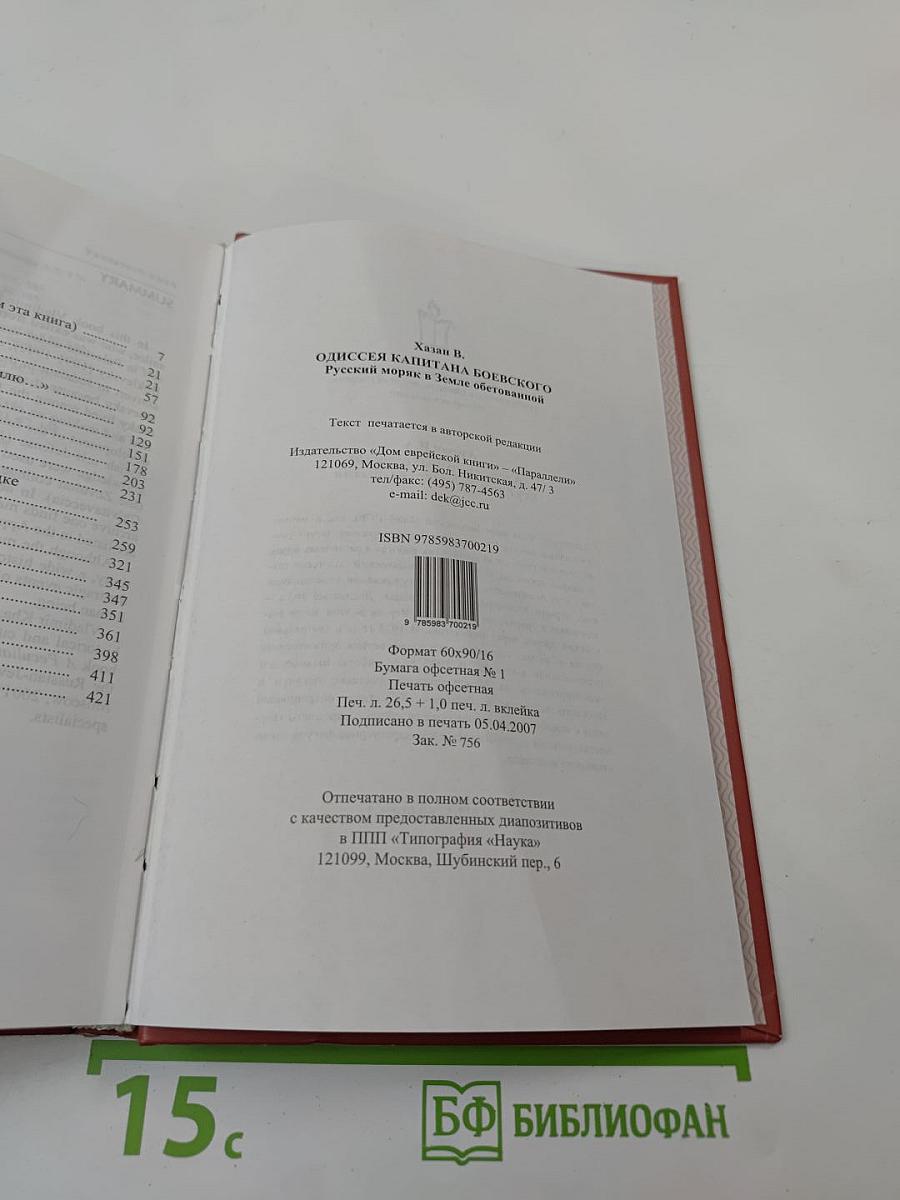 Одиссея капитана Боевского