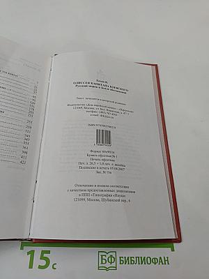 Одиссея капитана Боевского