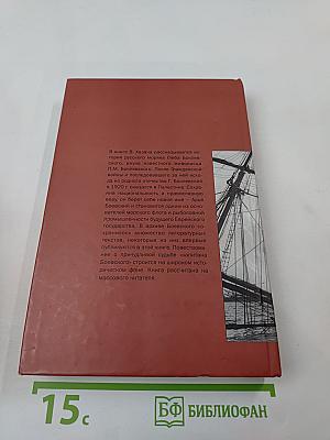 Одиссея капитана Боевского