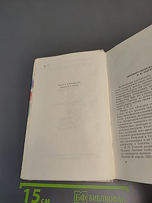 Детство. Отрочество. Юность