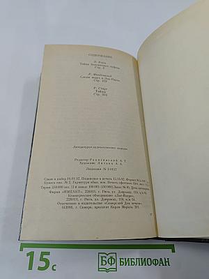 Тайна больничных туфель. Следы ведут в Эль-Ранчо. Тайны