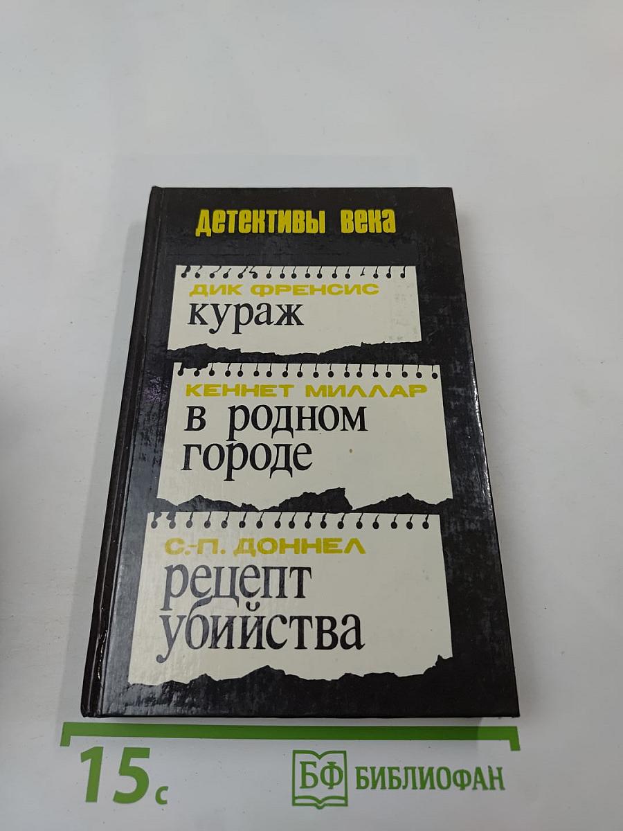 Детективы века