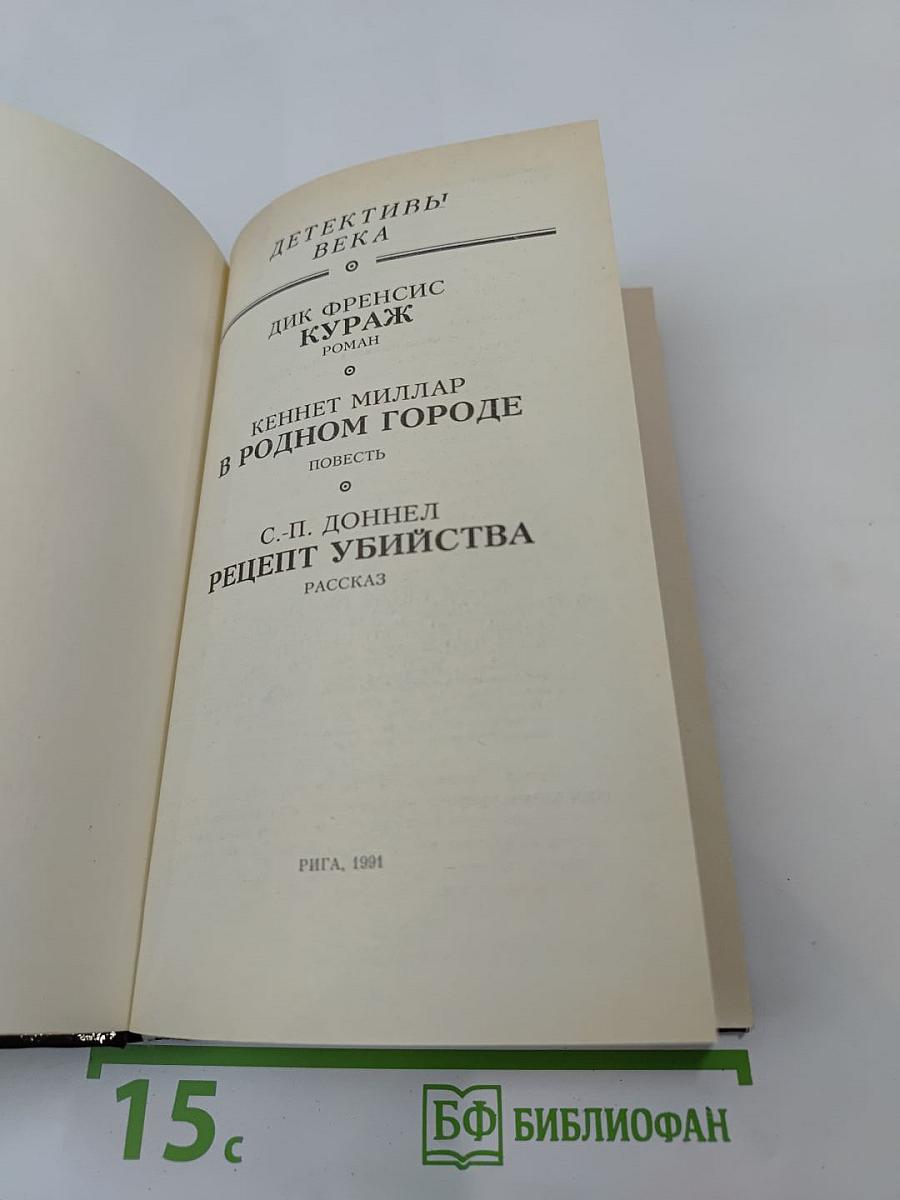 Детективы века