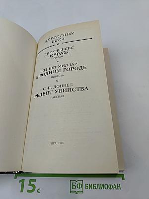 Детективы века