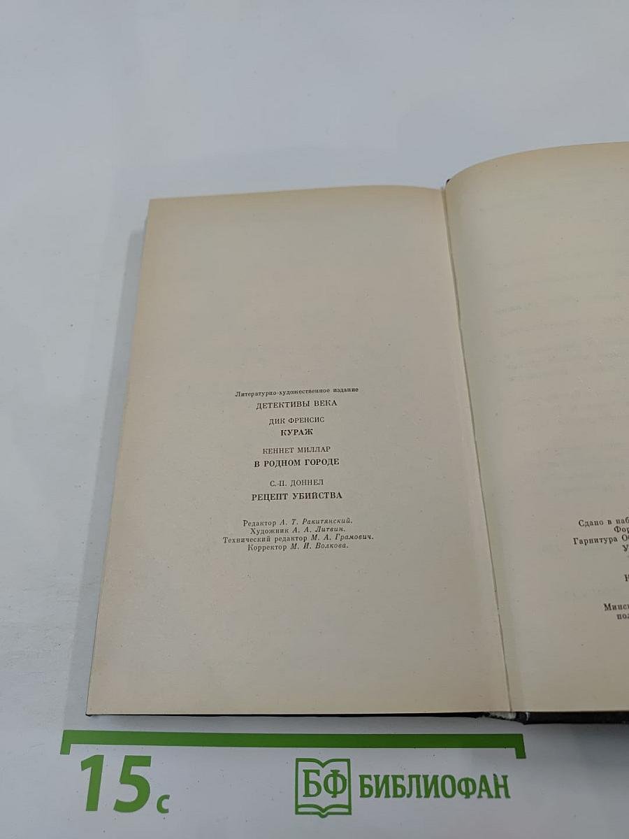 Детективы века