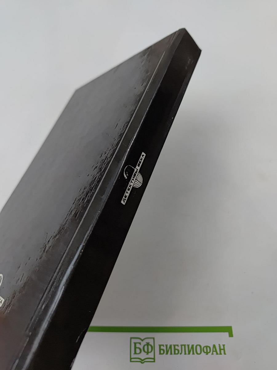 Детективы века