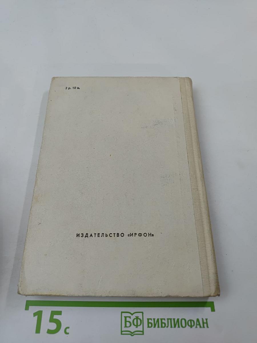 Книга тысячи и одной ночи. Том 8