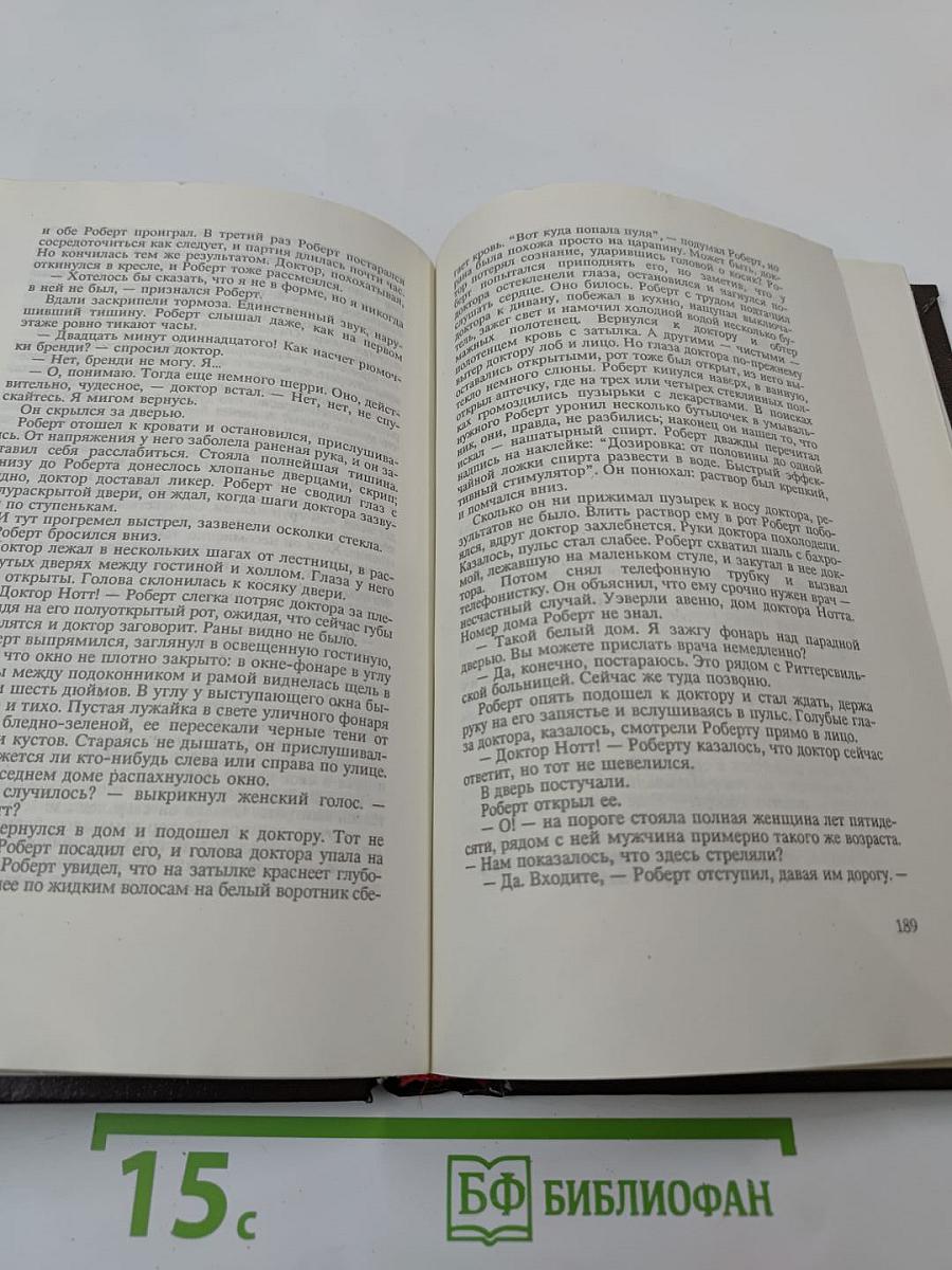 Крик совы. Талантливый мистер Рипли