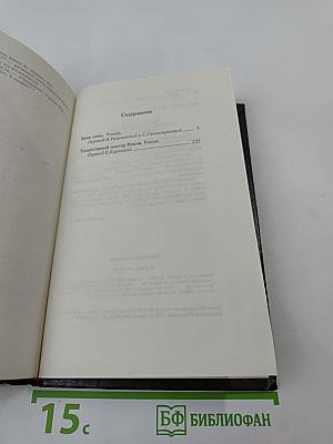 Крик совы. Талантливый мистер Рипли