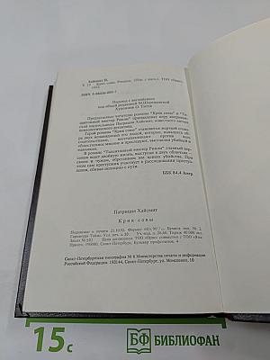 Крик совы. Талантливый мистер Рипли