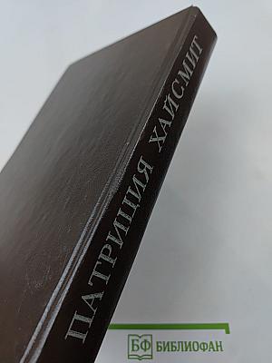 Крик совы. Талантливый мистер Рипли