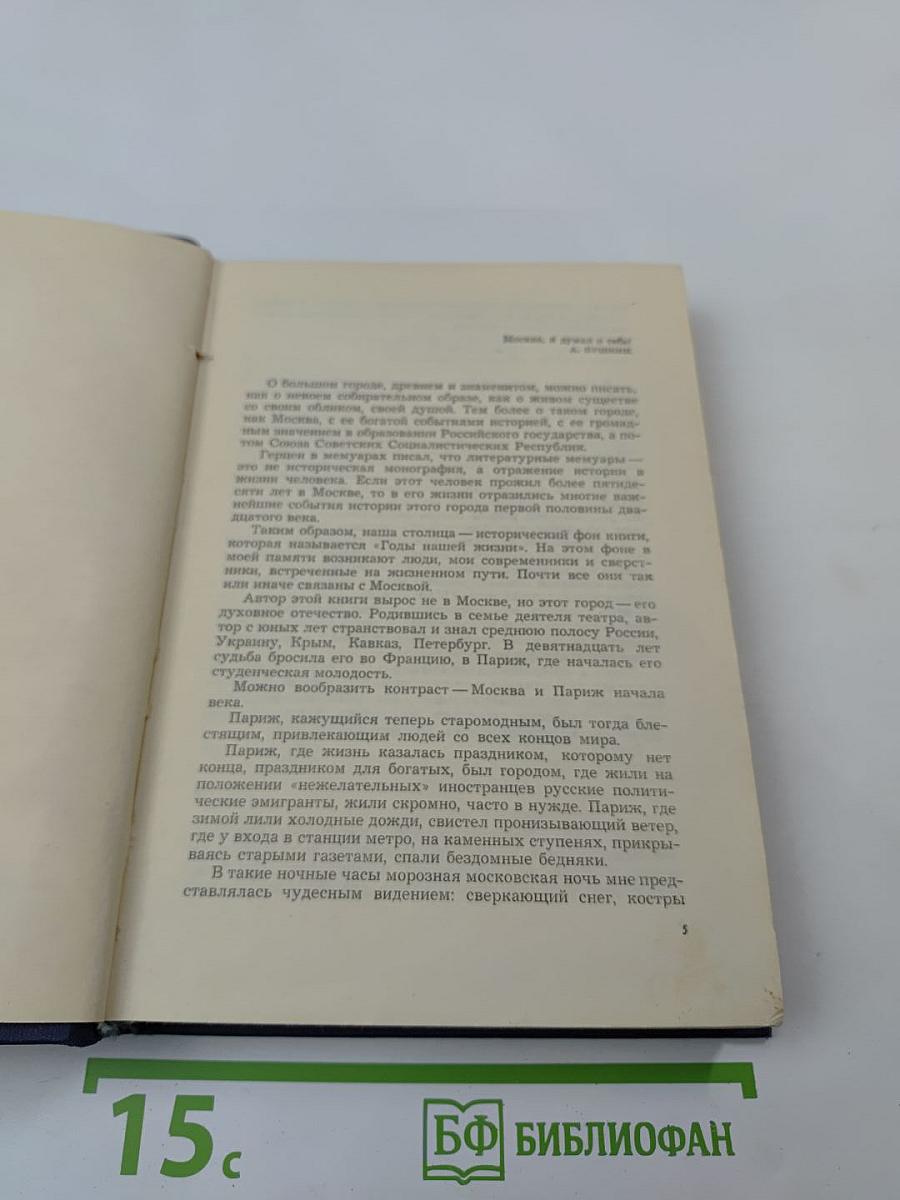 Годы нашей жизни