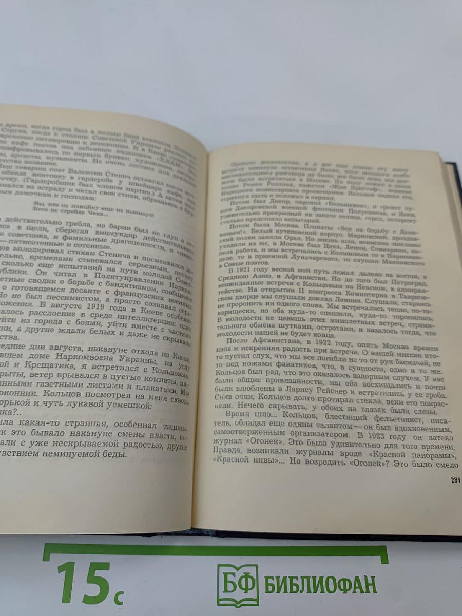 Годы нашей жизни