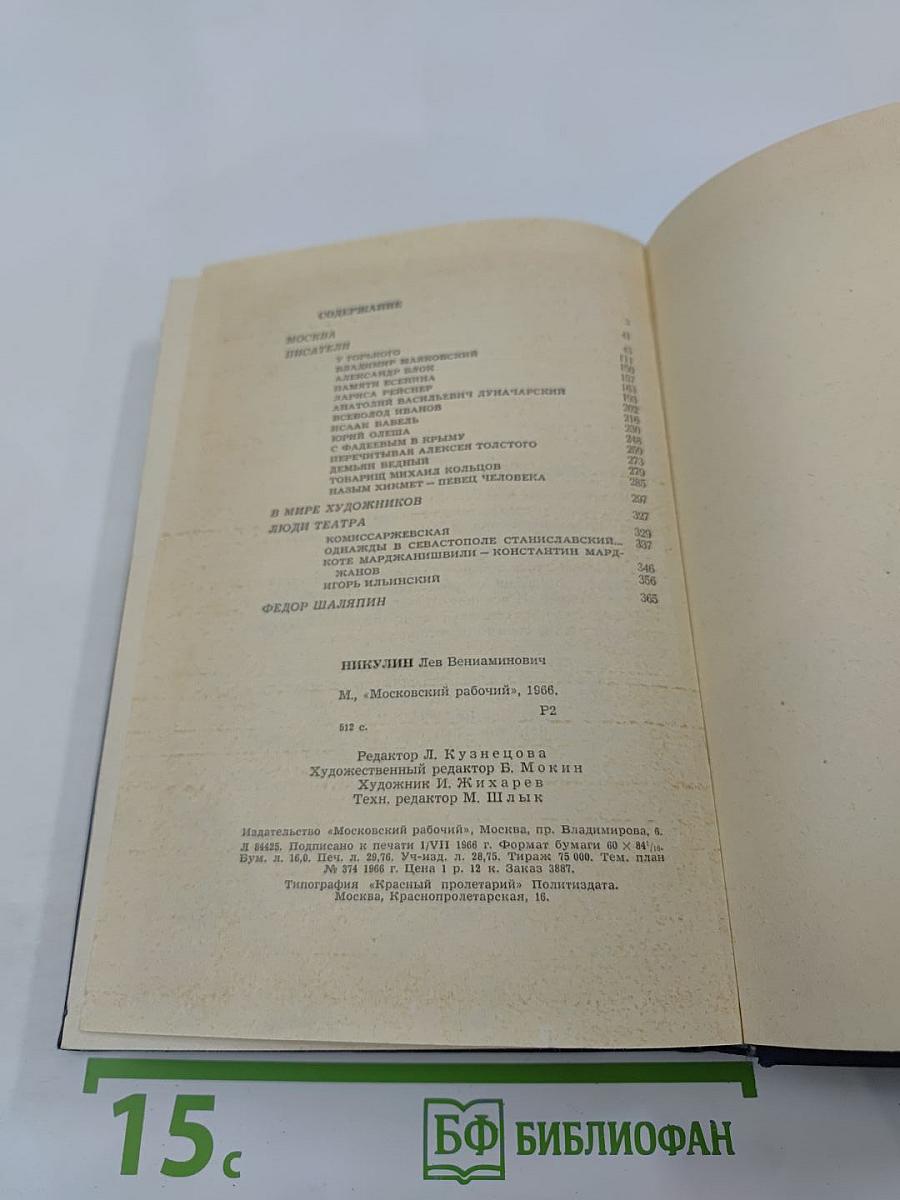 Годы нашей жизни