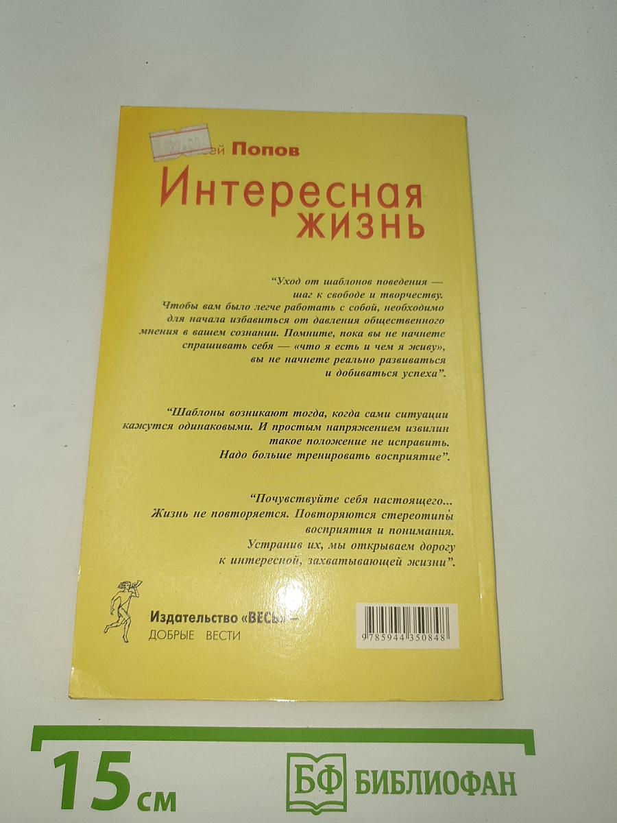 Интересная жизнь