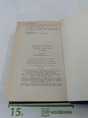 Сочинения. Том 1