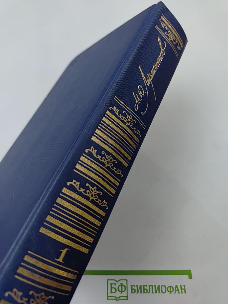 Сочинения. Том 1