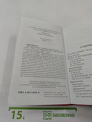 ТРИНАДЦАТОЕ КОЛЕНО. Крушение империи хазар и её наследие