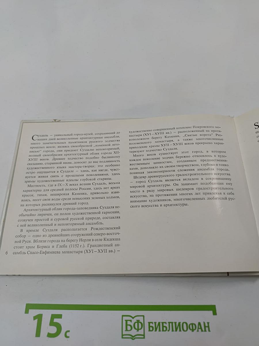 Суздаль. Памятники древнего зодчества