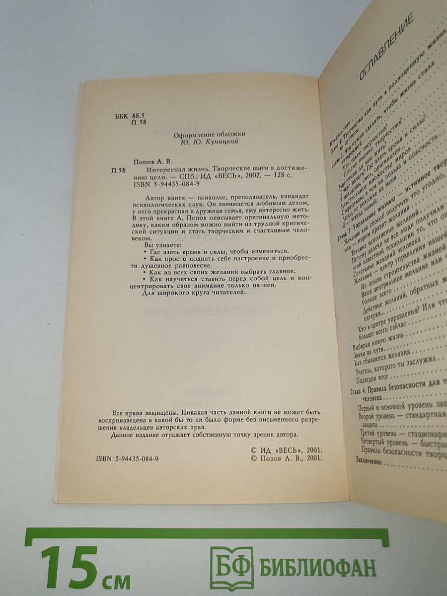 Интересная жизнь