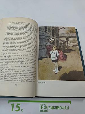 И.А. Гончаров. Собрание сочинений в шести томах. Том 4: Обломов
