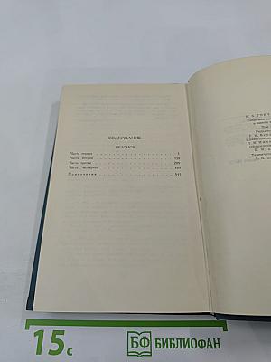 И.А. Гончаров. Собрание сочинений в шести томах. Том 4: Обломов