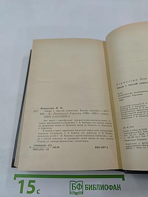 Люди с чистой совестью