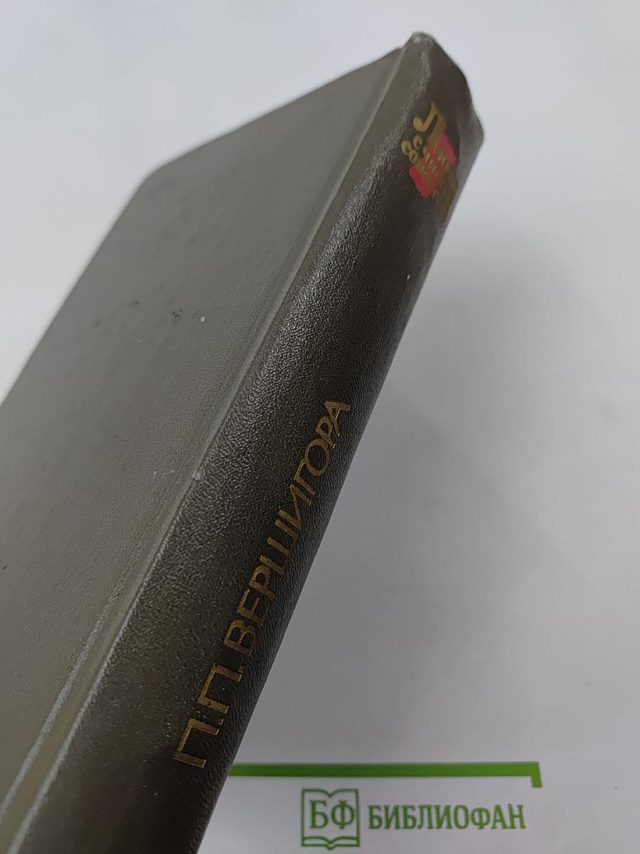 Люди с чистой совестью