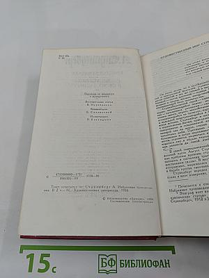 Красная комната. Слово безумца в свою защиту. Одинокий