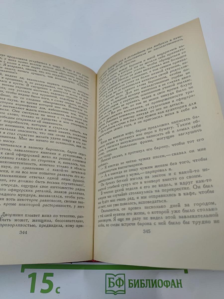 Красная комната. Слово безумца в свою защиту. Одинокий