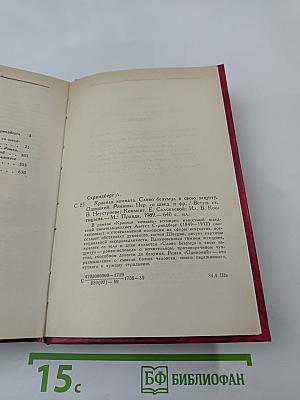 Красная комната. Слово безумца в свою защиту. Одинокий