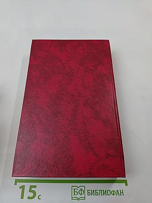 Красная комната. Слово безумца в свою защиту. Одинокий