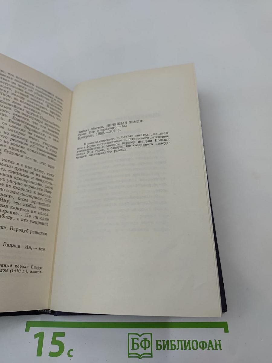 Ничейная земля