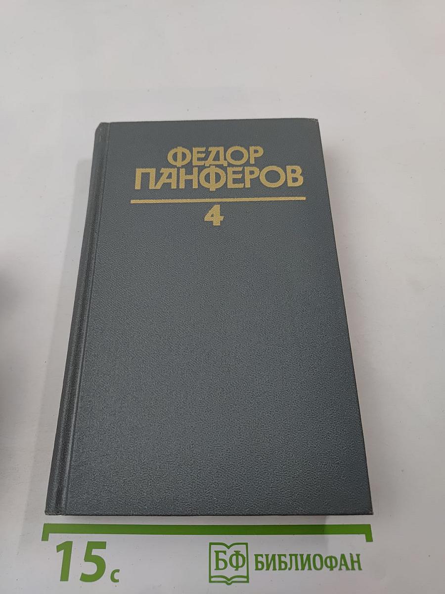 Собрание сочинений в шести томах. Том 4: Борьба за мир