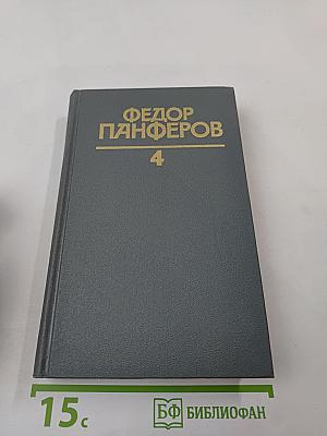 Собрание сочинений в шести томах. Том 4: Борьба за мир