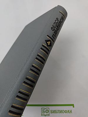 Собрание сочинений в шести томах. Том 4: Борьба за мир