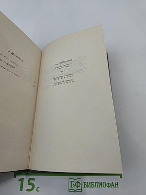 Собрание сочинений в шести томах. Том 3. Бруски (Книга четвертая). Своими глазами