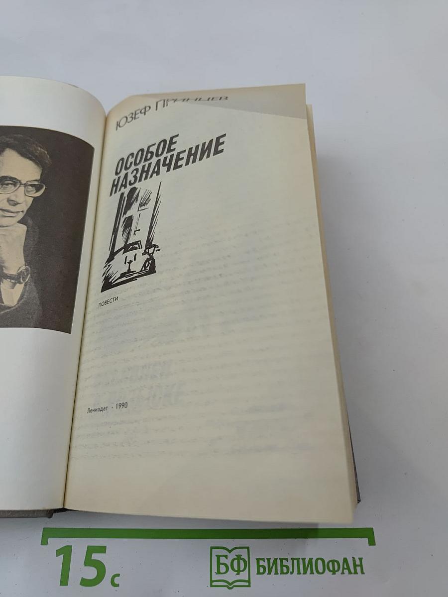 Особое назначение