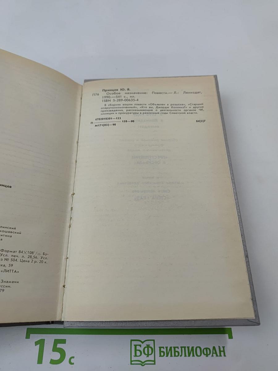 Особое назначение